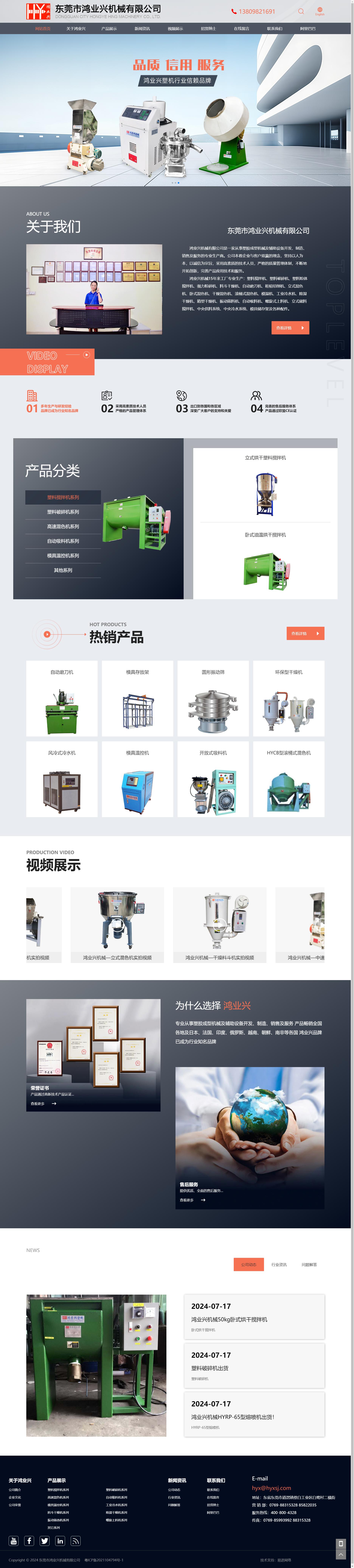 東莞市鴻業興機械有限公司